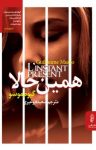کتاب همین حالا نوشته  گیوم موسو  سعیده بوغیری